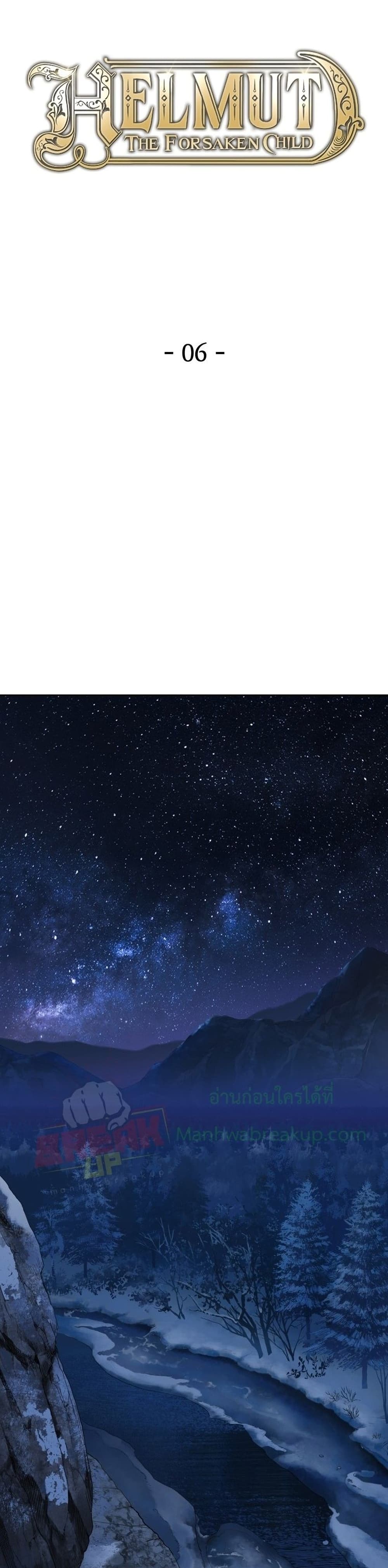 Helmut: The Forsaken Child ตอนที่ 6 page 15