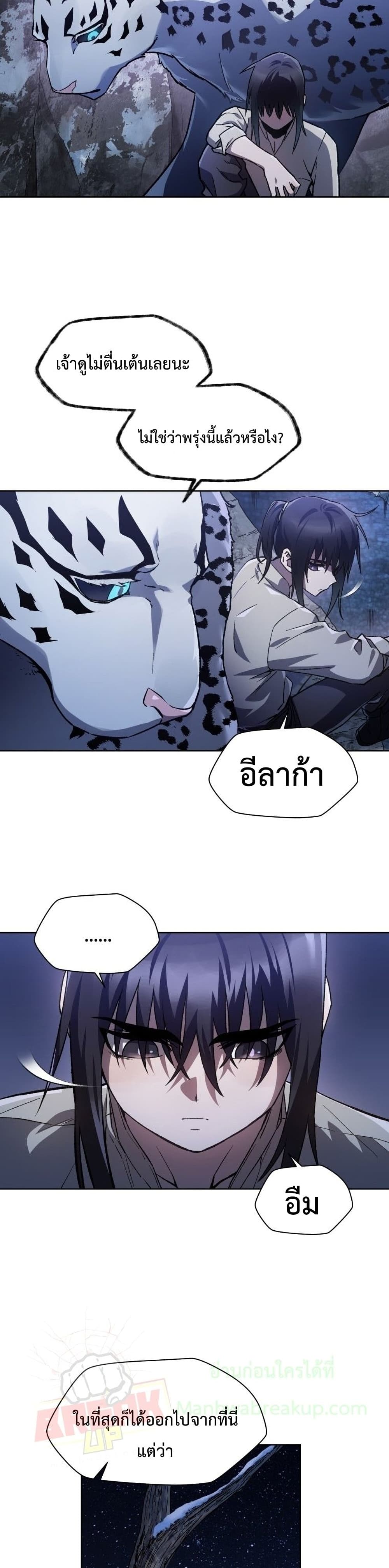 Helmut: The Forsaken Child ตอนที่ 6 page 17