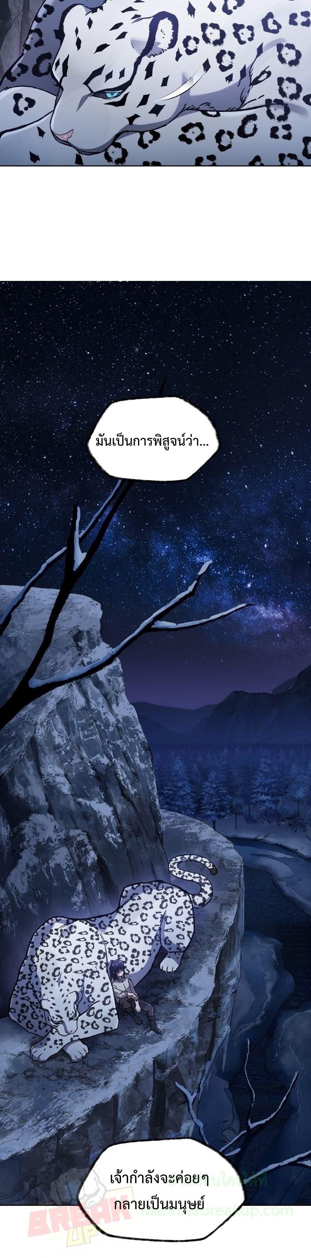 Helmut: The Forsaken Child ตอนที่ 6 page 19