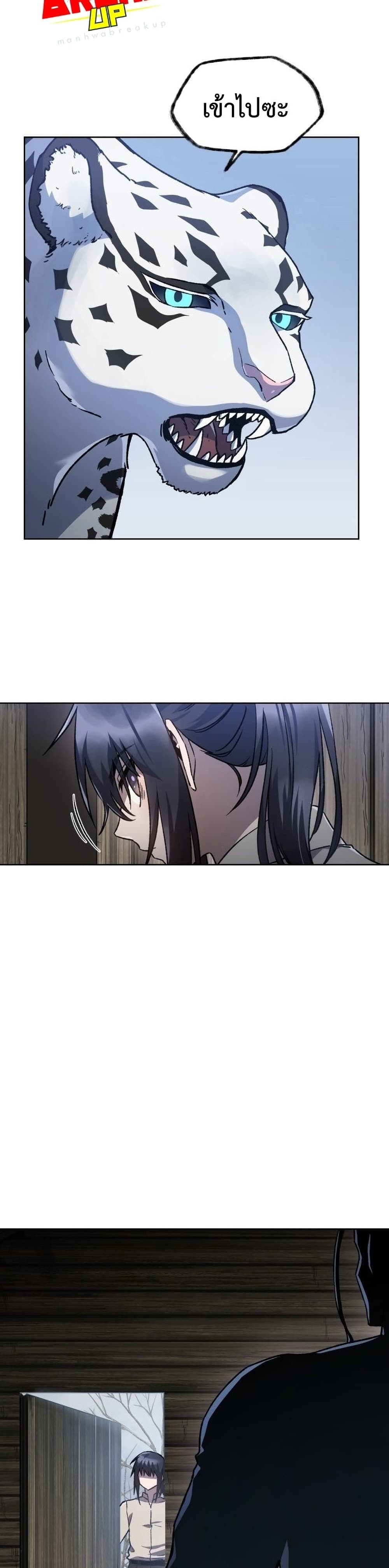 Helmut: The Forsaken Child ตอนที่ 6 page 21