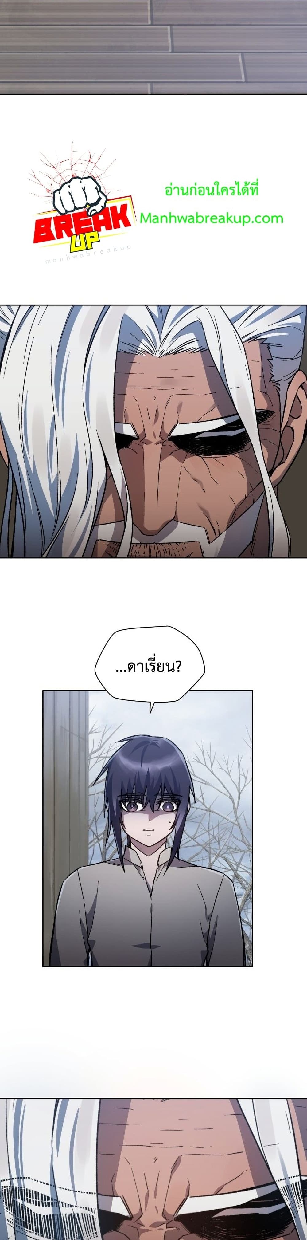 Helmut: The Forsaken Child ตอนที่ 6 page 23