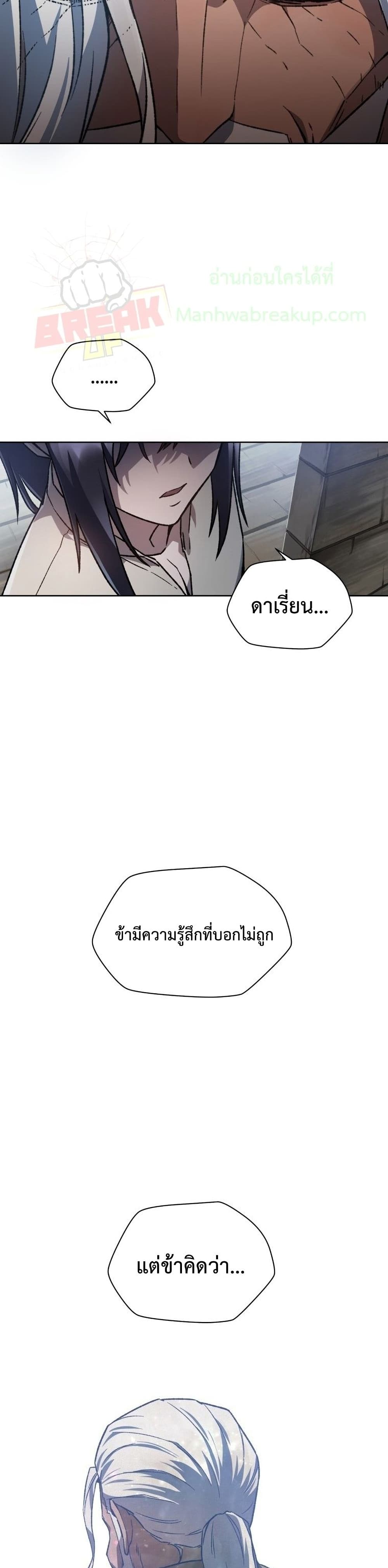 Helmut: The Forsaken Child ตอนที่ 6 page 24