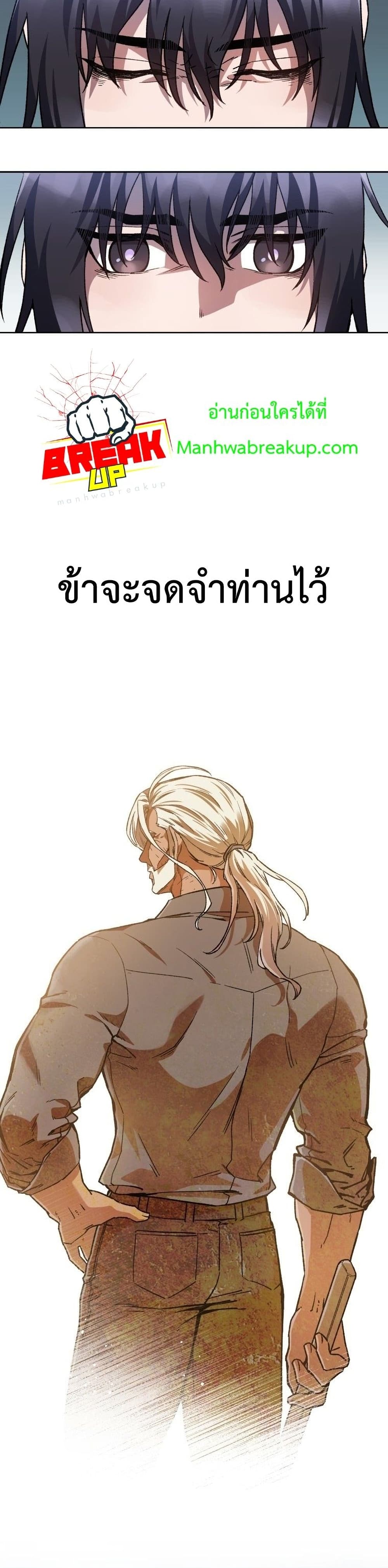 Helmut: The Forsaken Child ตอนที่ 6 page 27