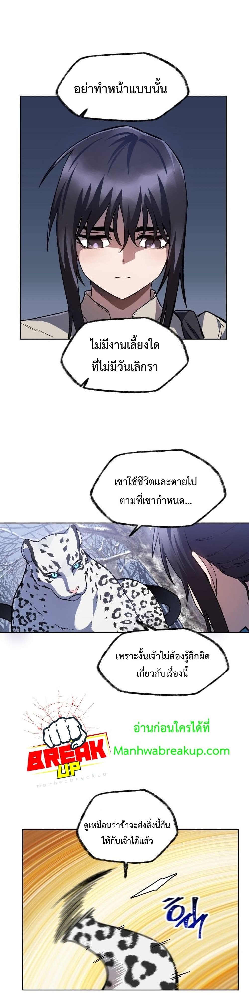 Helmut: The Forsaken Child ตอนที่ 6 page 29