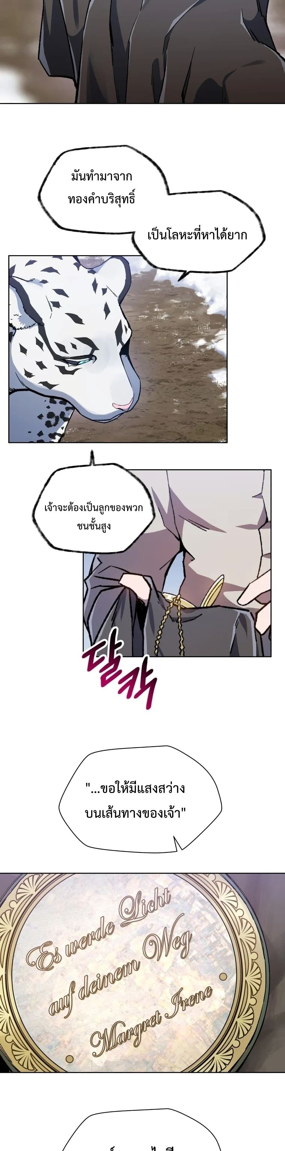 Helmut: The Forsaken Child ตอนที่ 6 page 31