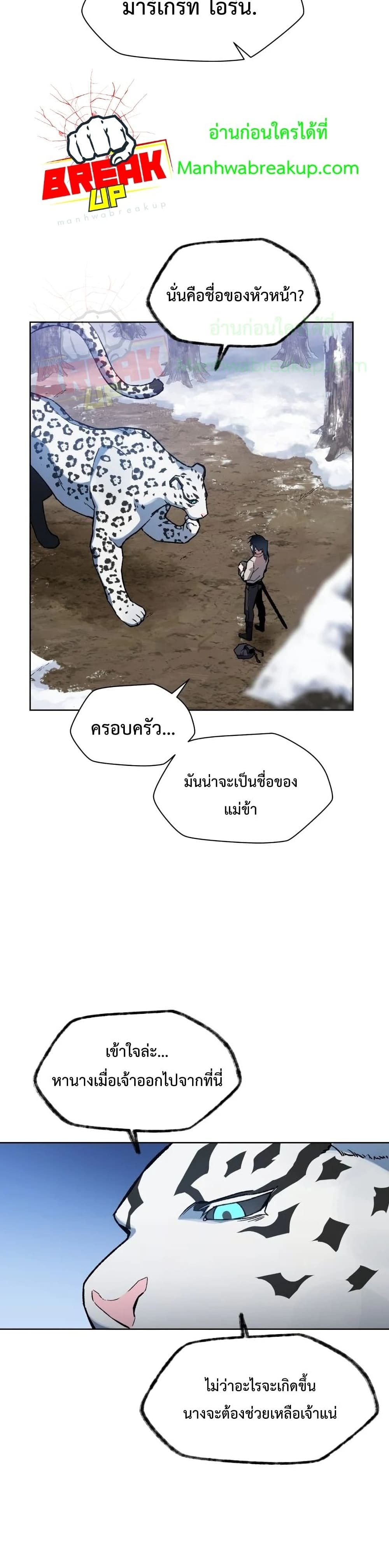 Helmut: The Forsaken Child ตอนที่ 6 page 32