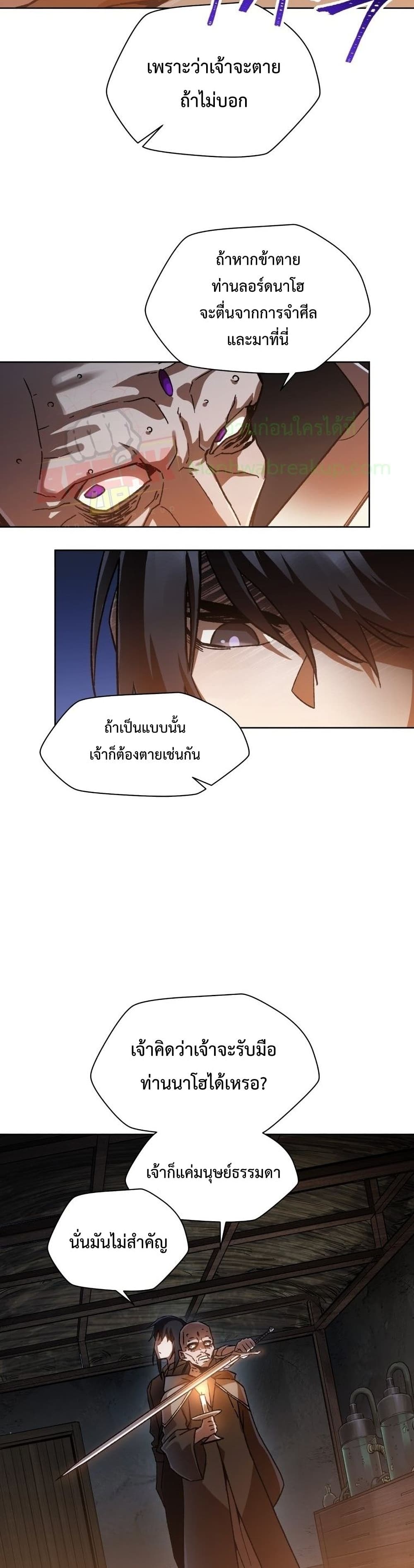 Helmut: The Forsaken Child ตอนที่ 7 page 12