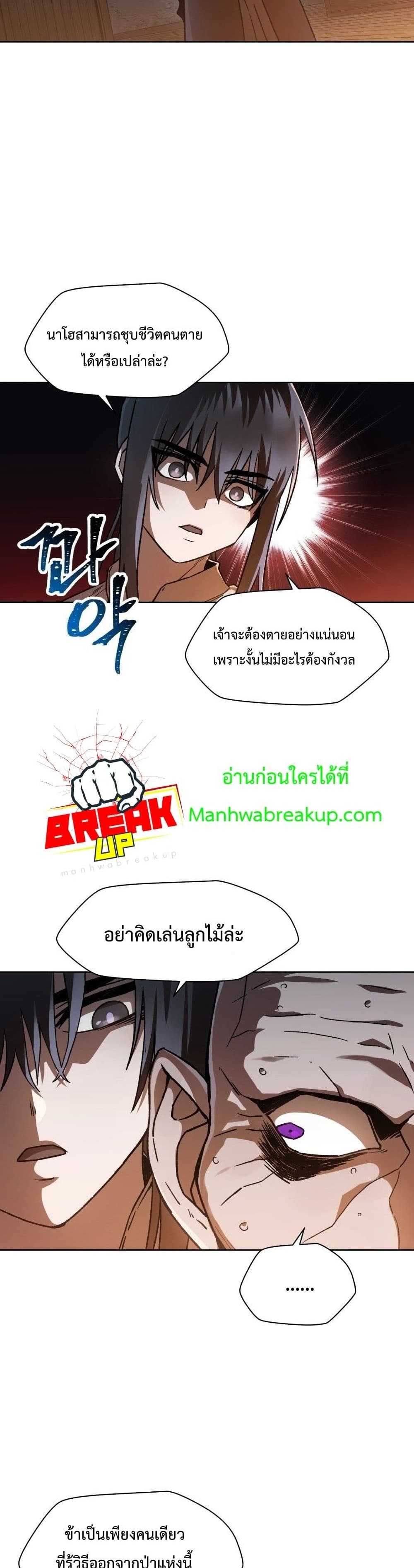 Helmut: The Forsaken Child ตอนที่ 7 page 13