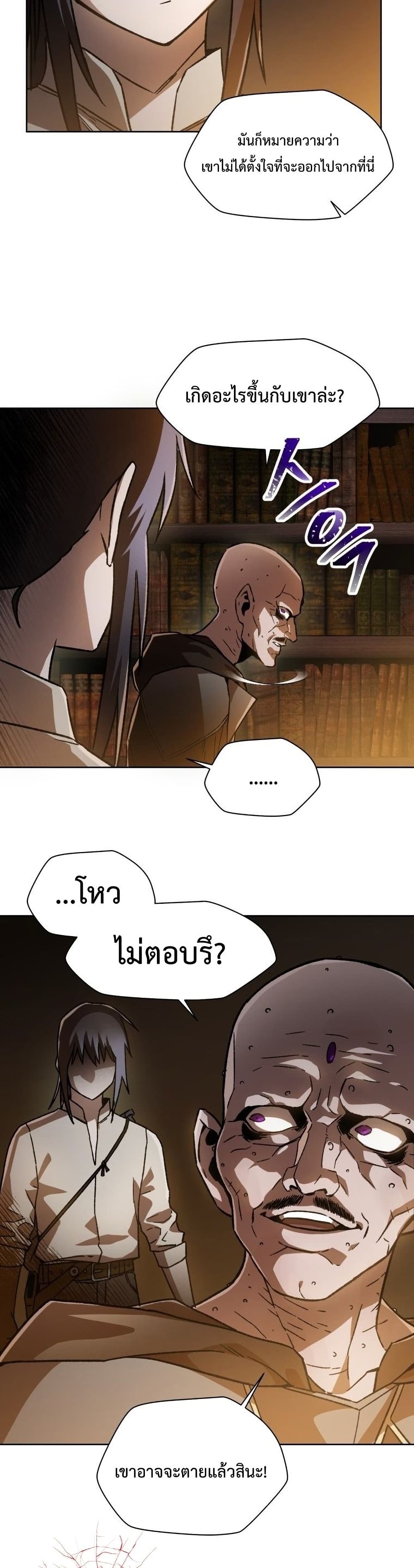 Helmut: The Forsaken Child ตอนที่ 7 page 19