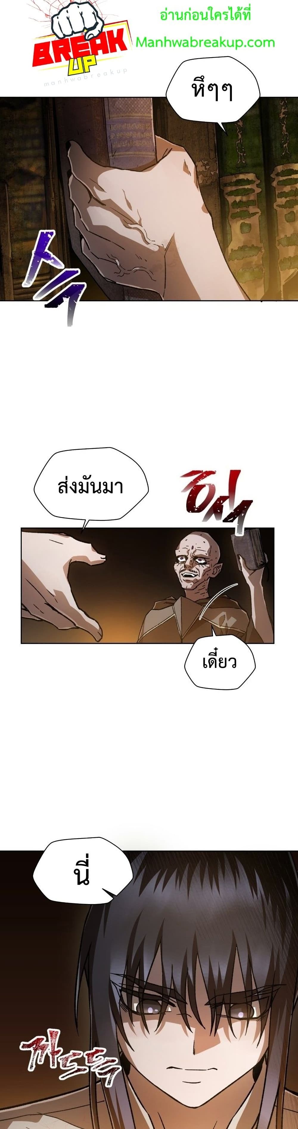 Helmut: The Forsaken Child ตอนที่ 7 page 20