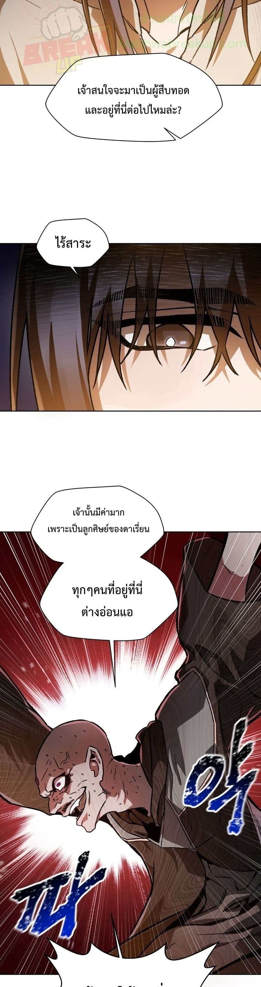 Helmut: The Forsaken Child ตอนที่ 7 page 21