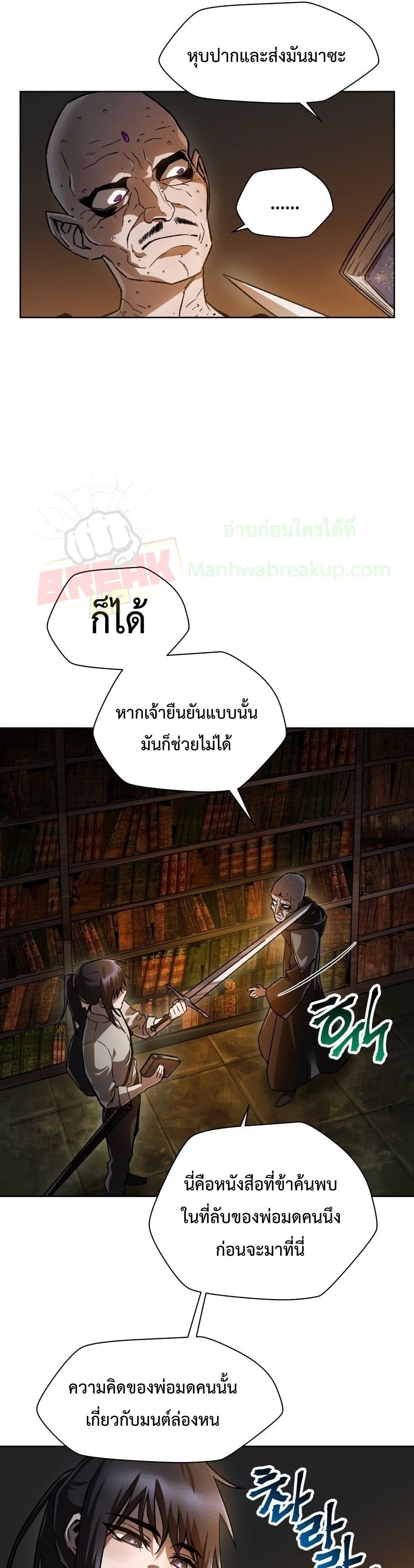 Helmut: The Forsaken Child ตอนที่ 7 page 23