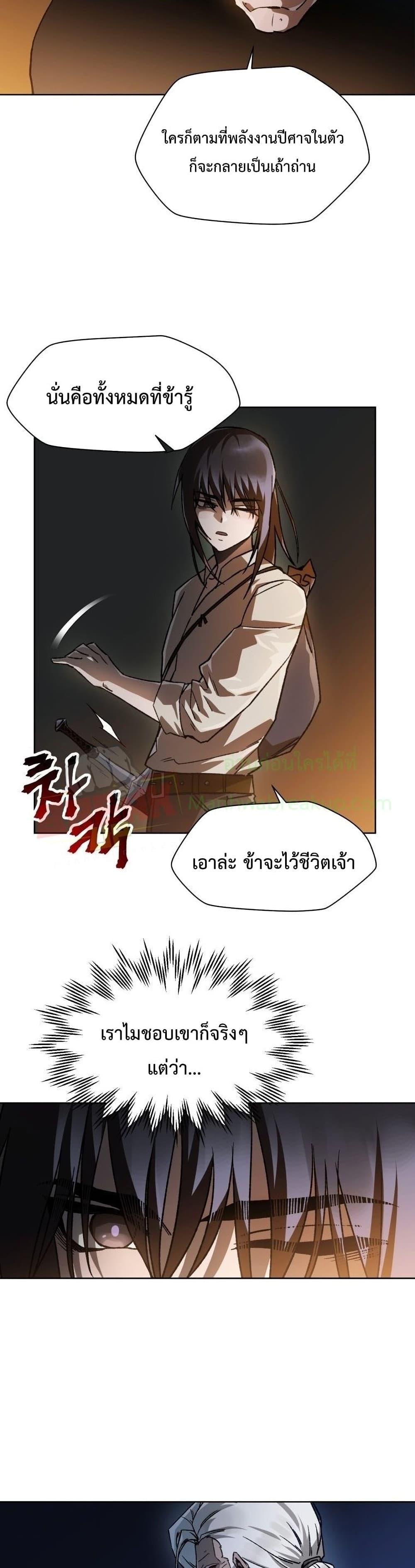 Helmut: The Forsaken Child ตอนที่ 7 page 25