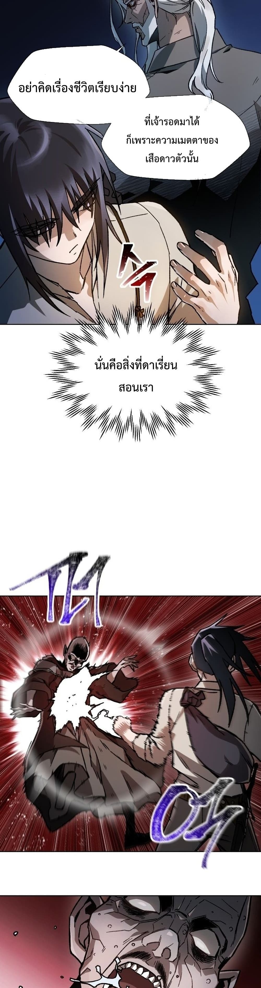 Helmut: The Forsaken Child ตอนที่ 7 page 26