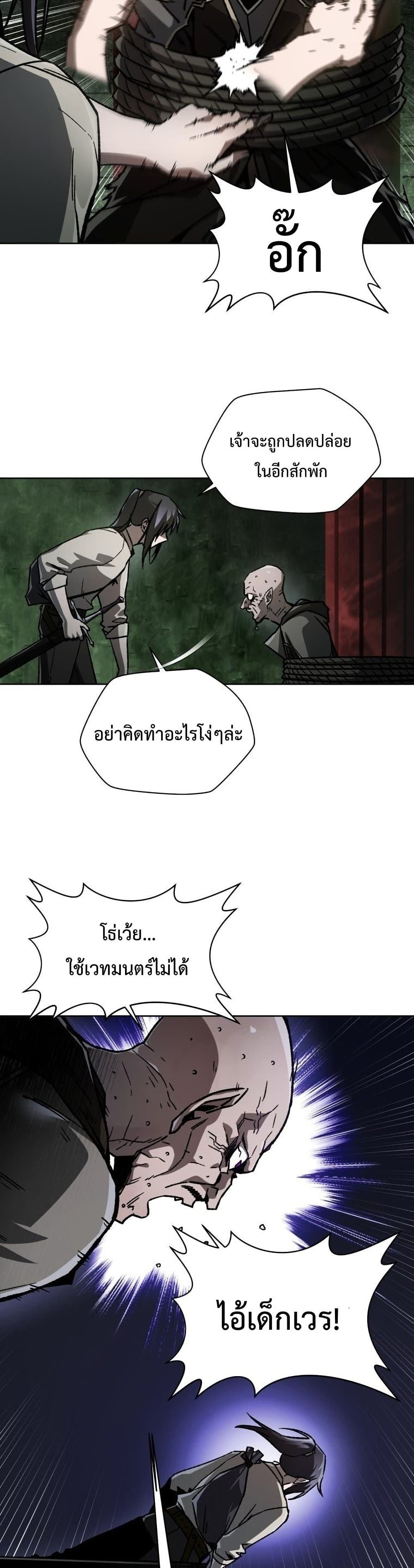 Helmut: The Forsaken Child ตอนที่ 7 page 28