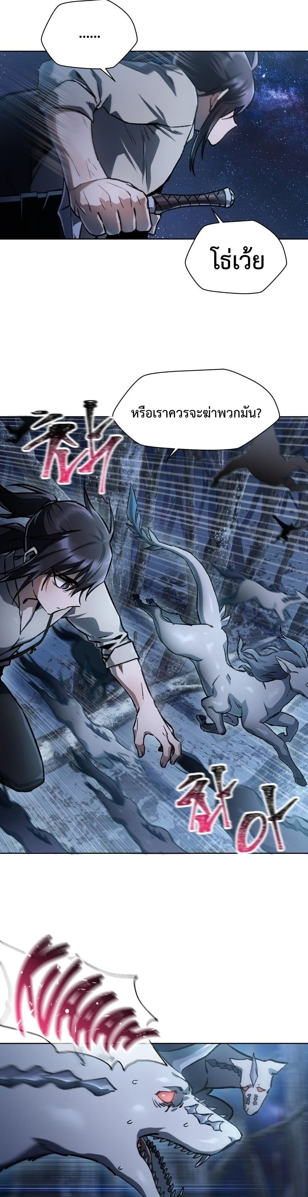 Helmut: The Forsaken Child ตอนที่ 8 page 2