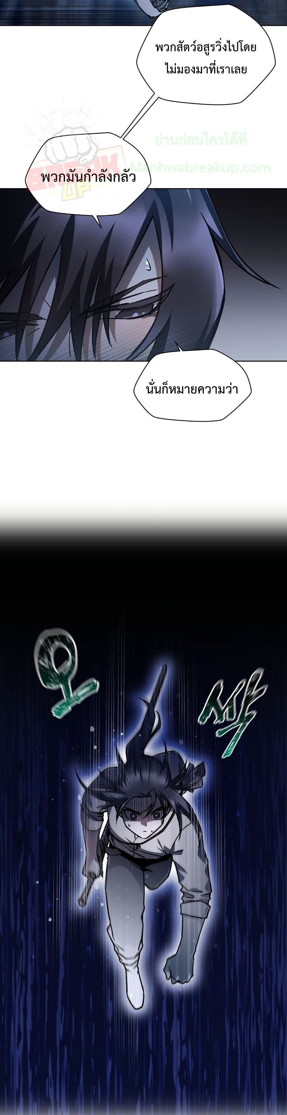 Helmut: The Forsaken Child ตอนที่ 8 page 3