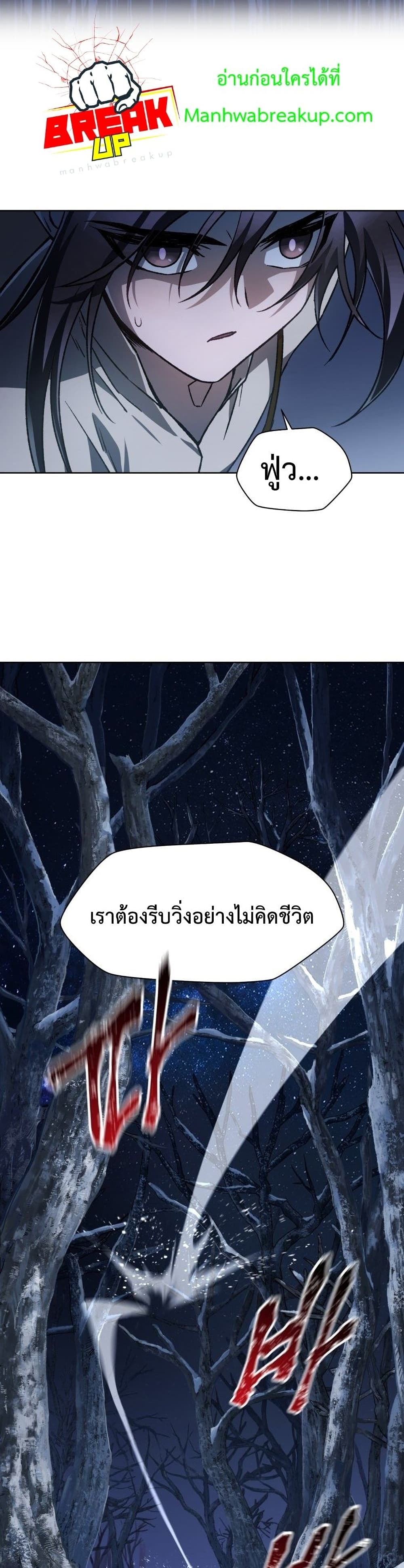 Helmut: The Forsaken Child ตอนที่ 8 page 4