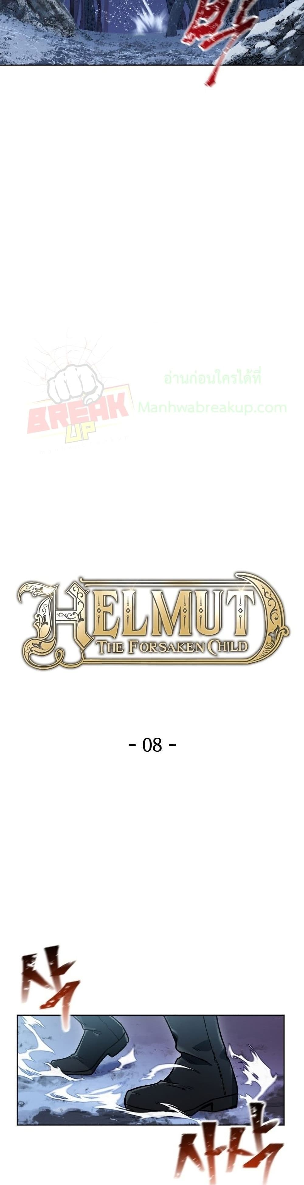 Helmut: The Forsaken Child ตอนที่ 8 page 5