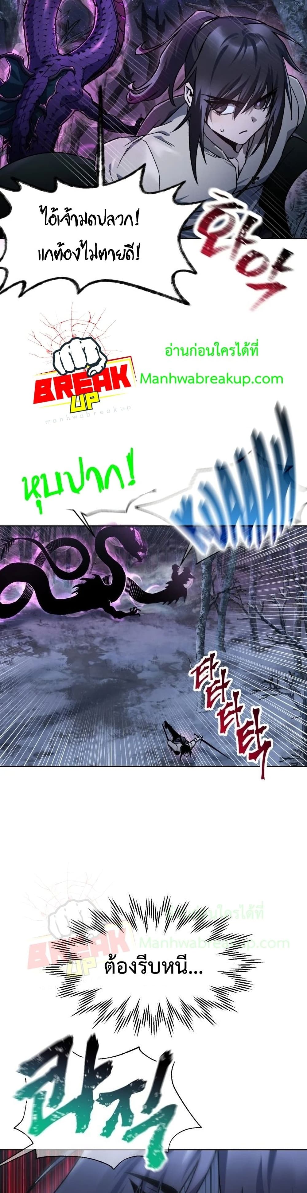 Helmut: The Forsaken Child ตอนที่ 8 page 24