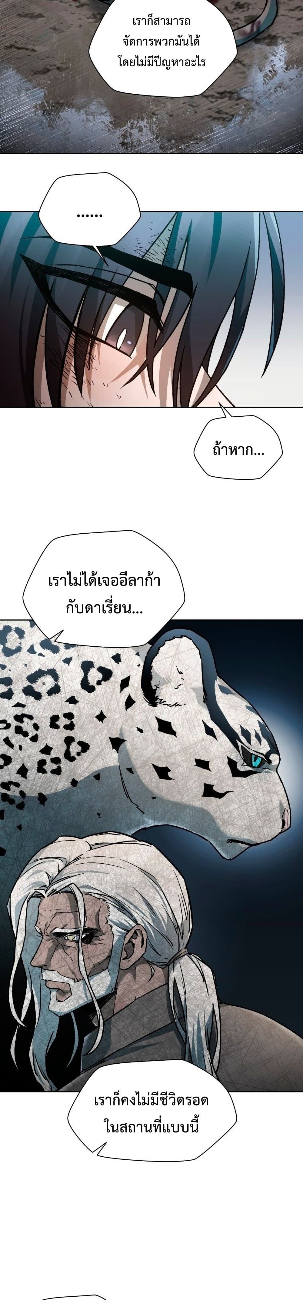 Helmut: The Forsaken Child ตอนที่ 9 page 16