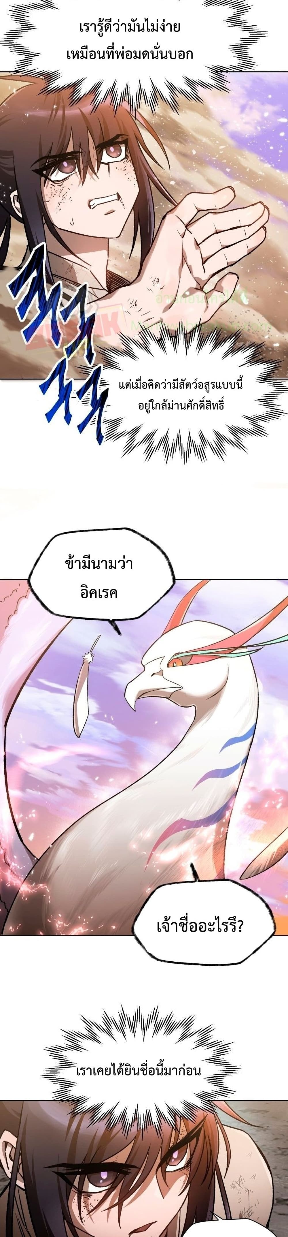 Helmut: The Forsaken Child ตอนที่ 9 page 21