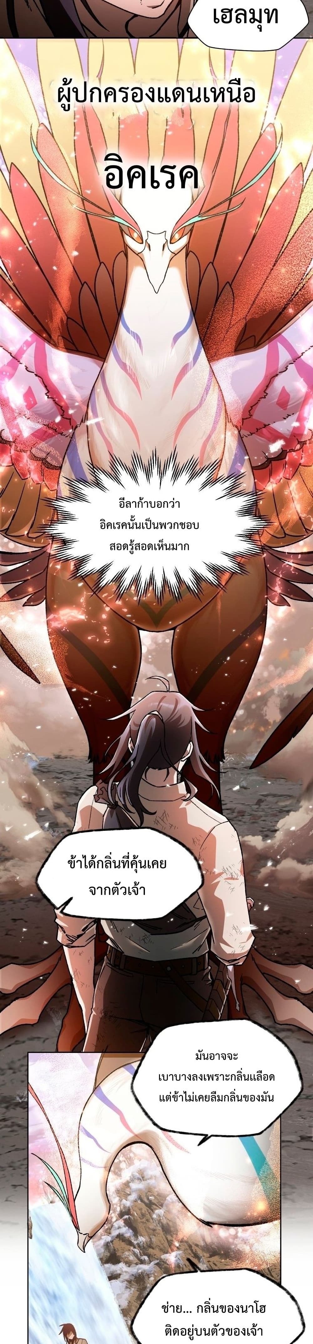 Helmut: The Forsaken Child ตอนที่ 9 page 22