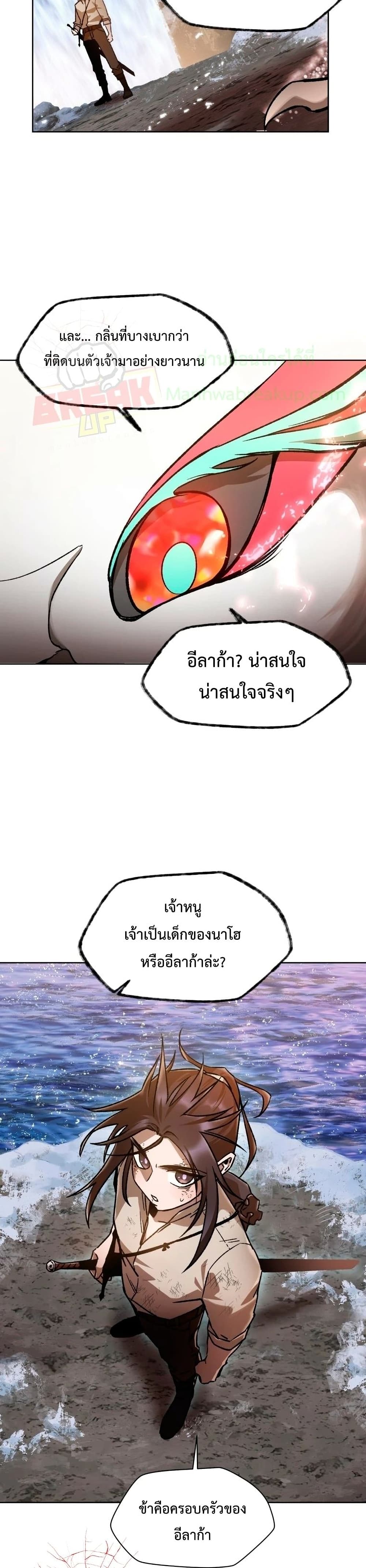 Helmut: The Forsaken Child ตอนที่ 9 page 23