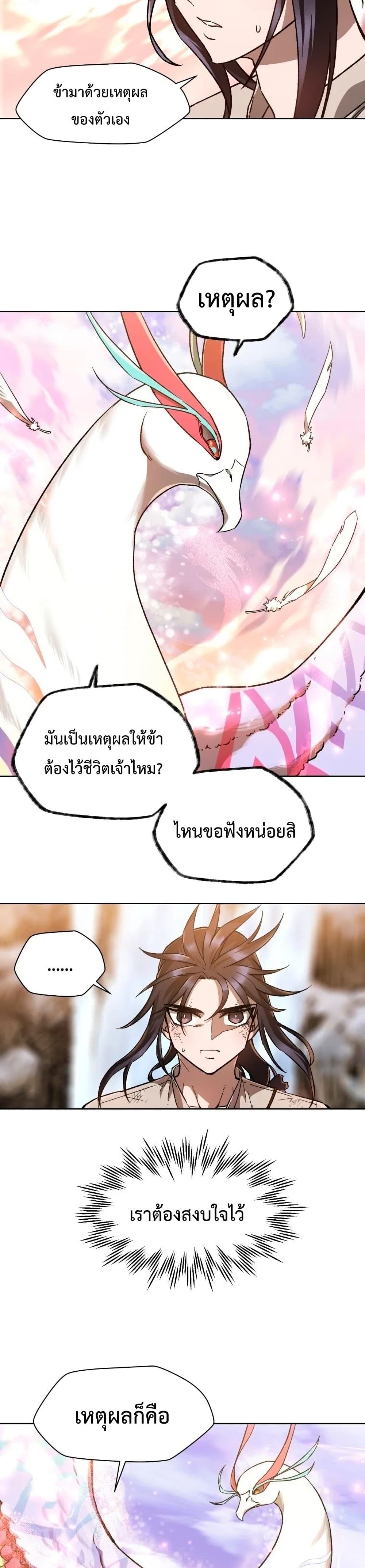 Helmut: The Forsaken Child ตอนที่ 9 page 25