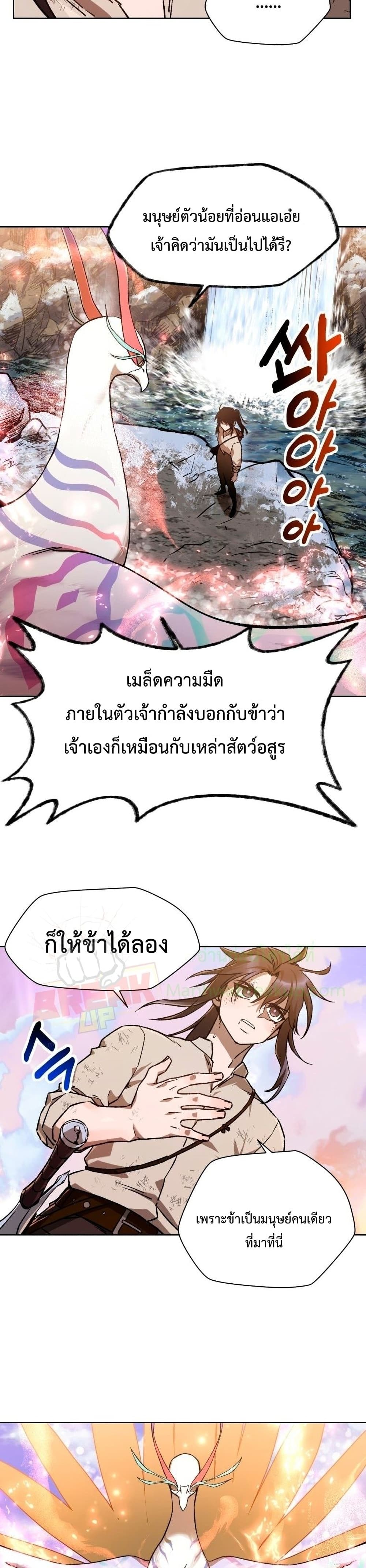 Helmut: The Forsaken Child ตอนที่ 9 page 28