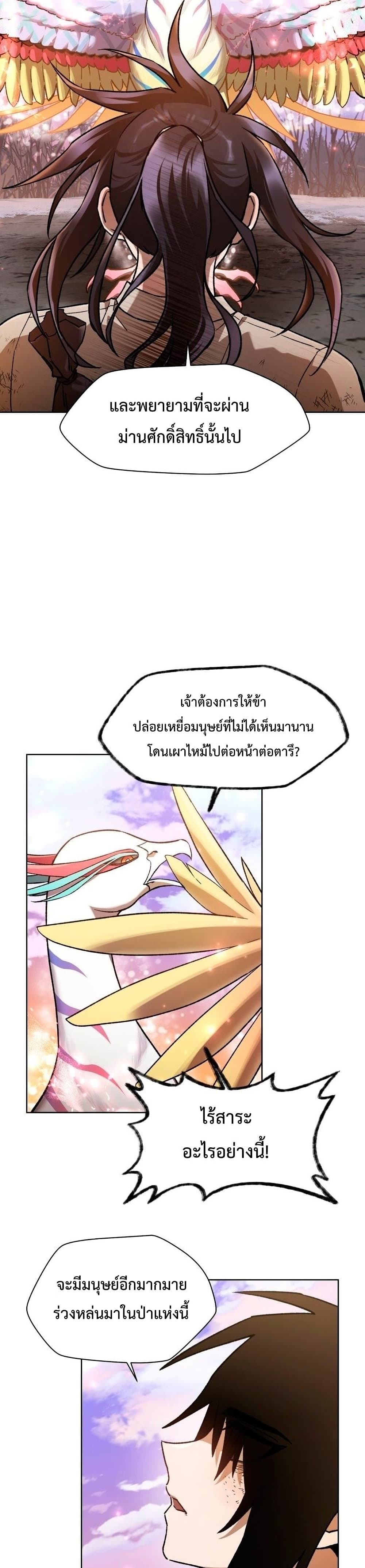 Helmut: The Forsaken Child ตอนที่ 9 page 29