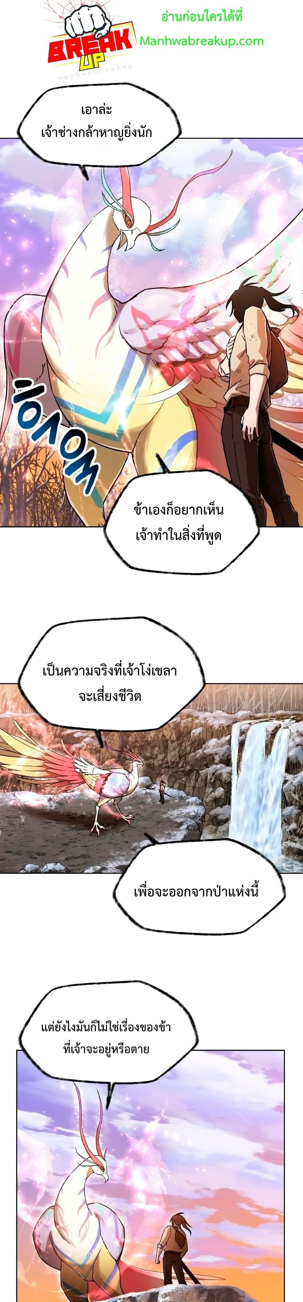 Helmut: The Forsaken Child ตอนที่ 9 page 31