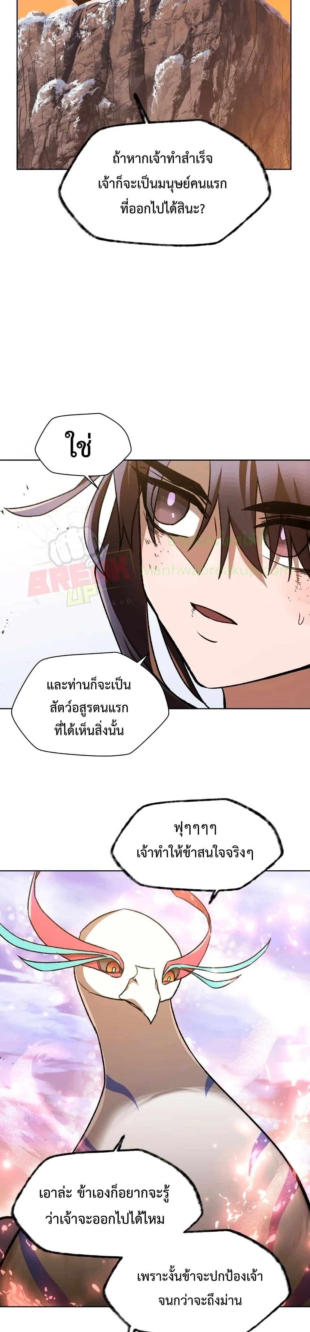 Helmut: The Forsaken Child ตอนที่ 9 page 32