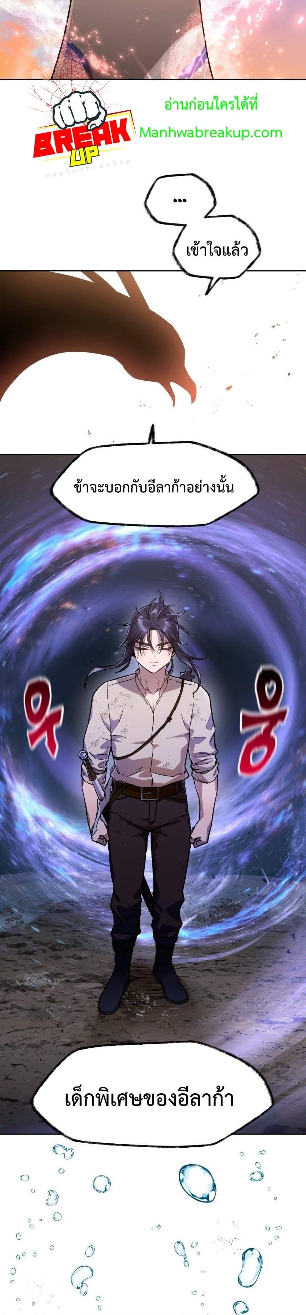 Helmut: The Forsaken Child ตอนที่ 9 page 35