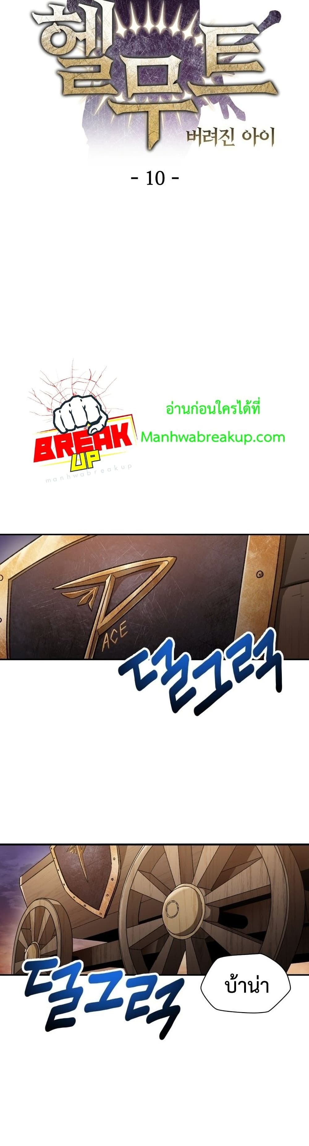 Helmut: The Forsaken Child ตอนที่ 10 page 6