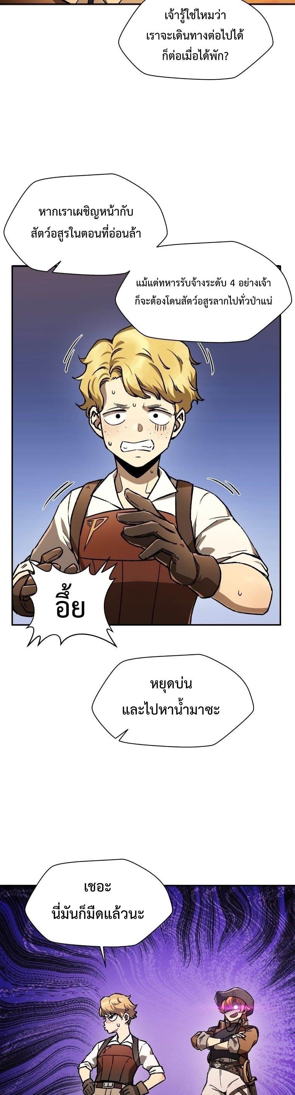 Helmut: The Forsaken Child ตอนที่ 10 page 8