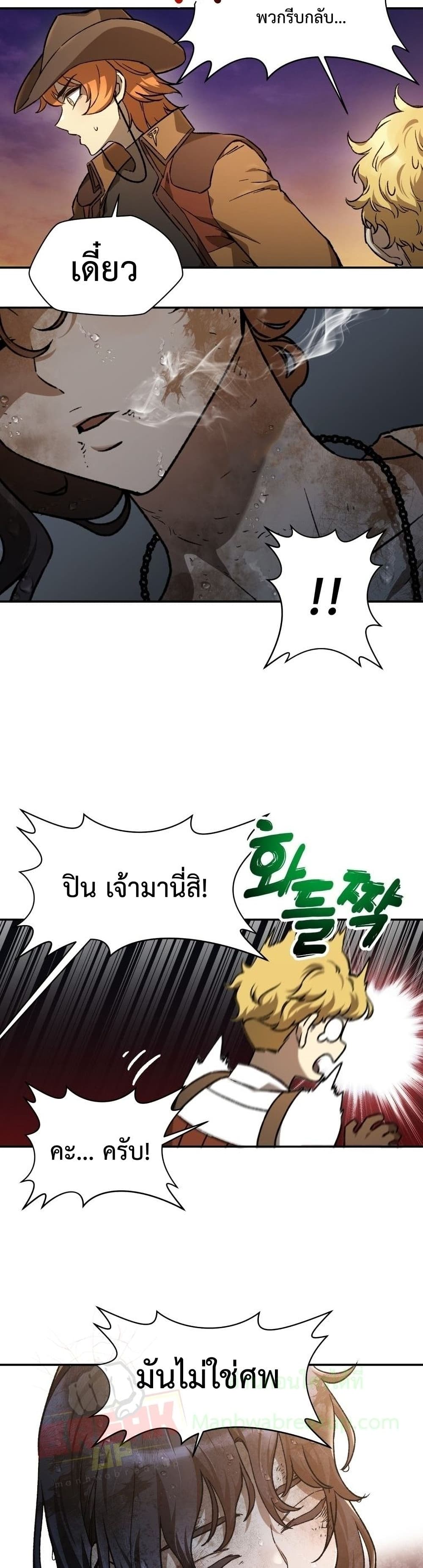 Helmut: The Forsaken Child ตอนที่ 10 page 18