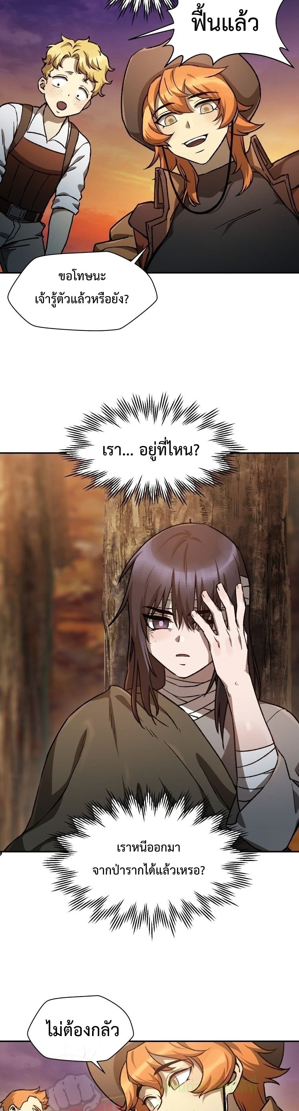 Helmut: The Forsaken Child ตอนที่ 10 page 20