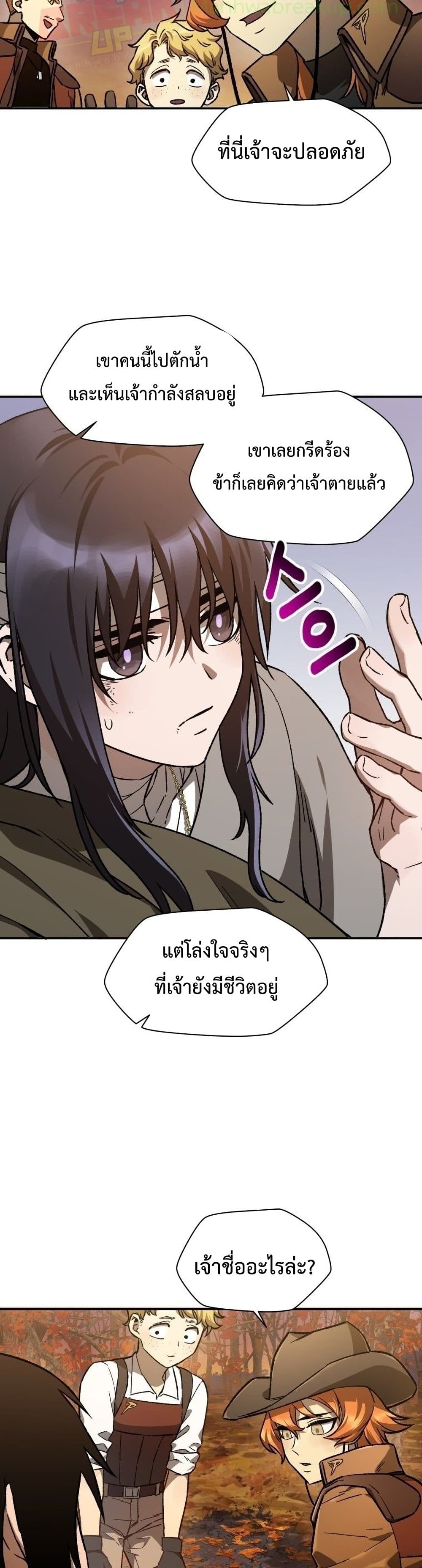 Helmut: The Forsaken Child ตอนที่ 10 page 21