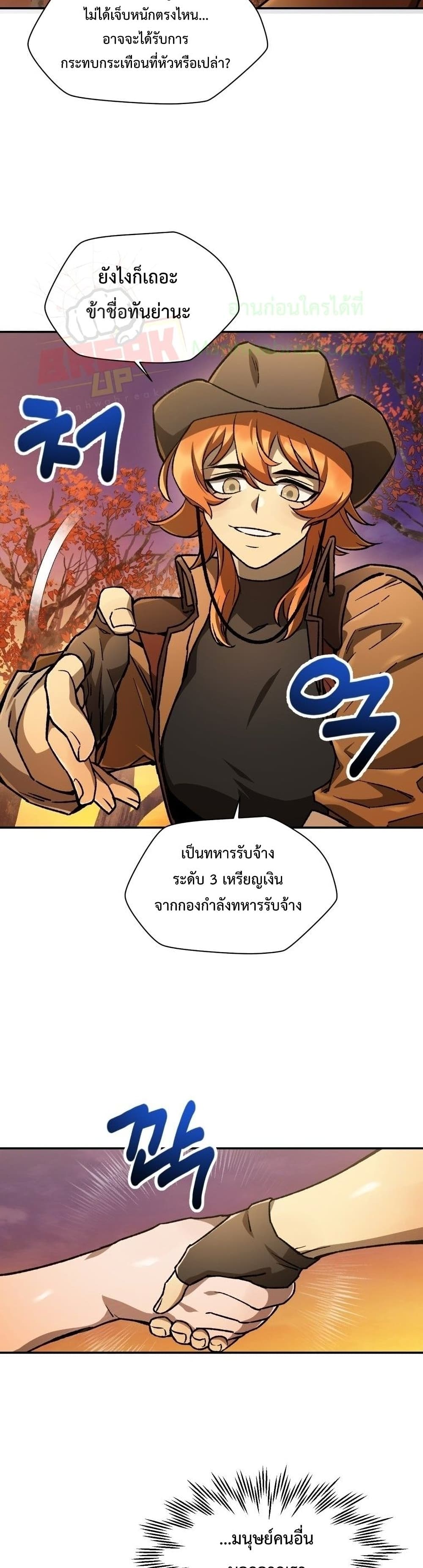 Helmut: The Forsaken Child ตอนที่ 10 page 23