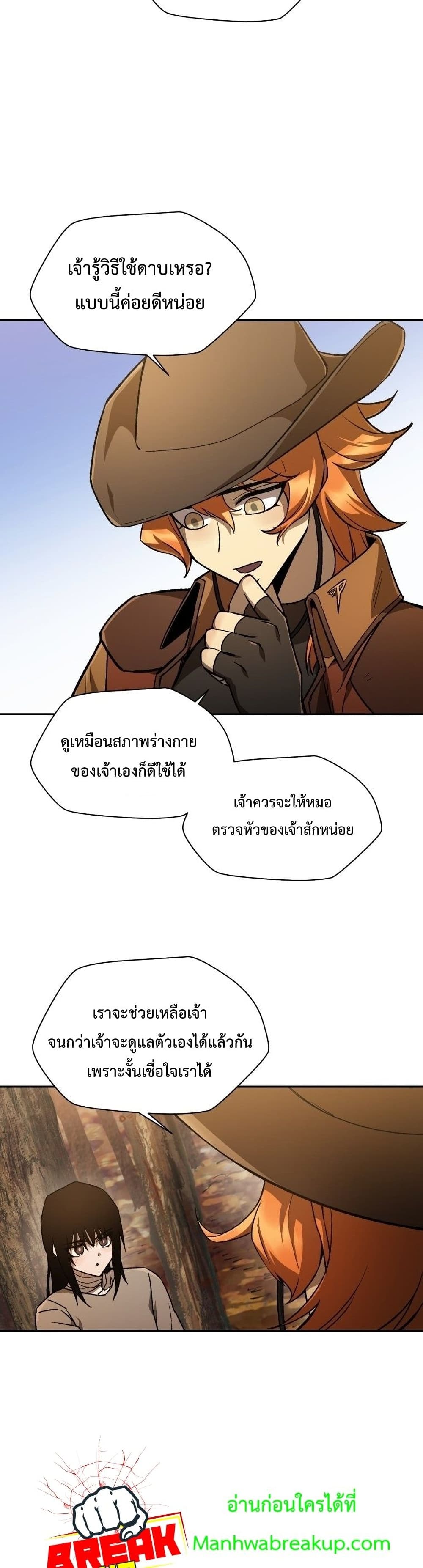Helmut: The Forsaken Child ตอนที่ 10 page 26
