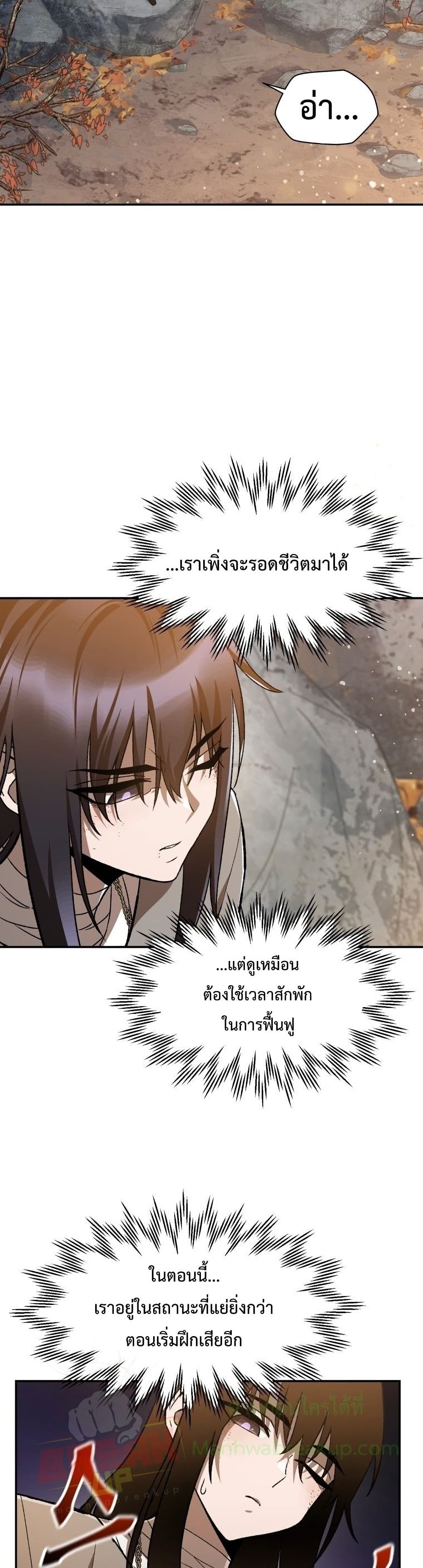 Helmut: The Forsaken Child ตอนที่ 10 page 29