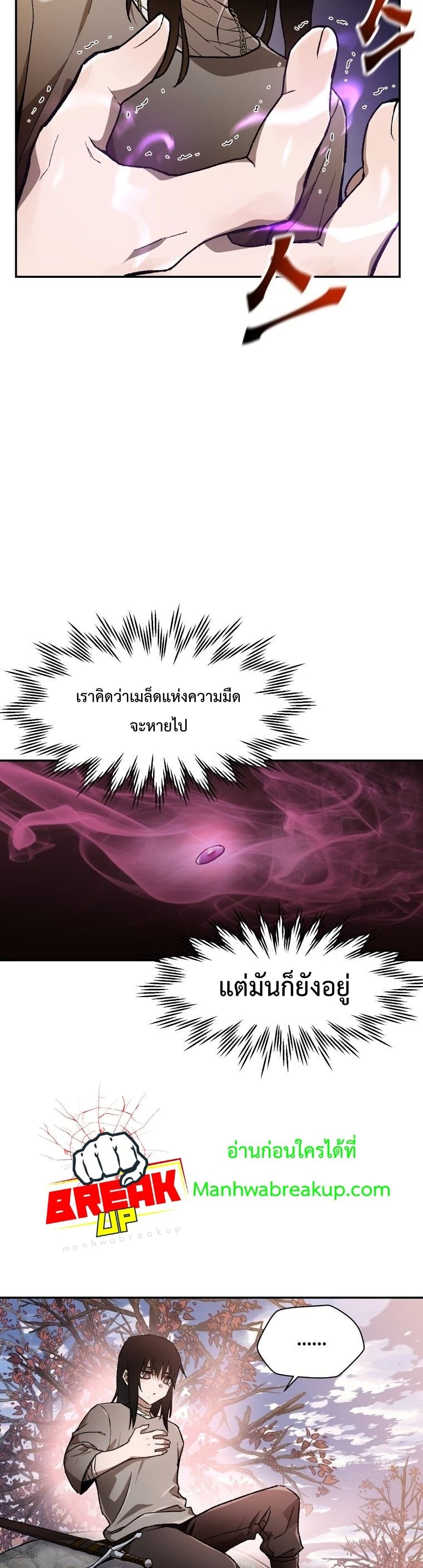 Helmut: The Forsaken Child ตอนที่ 10 page 30