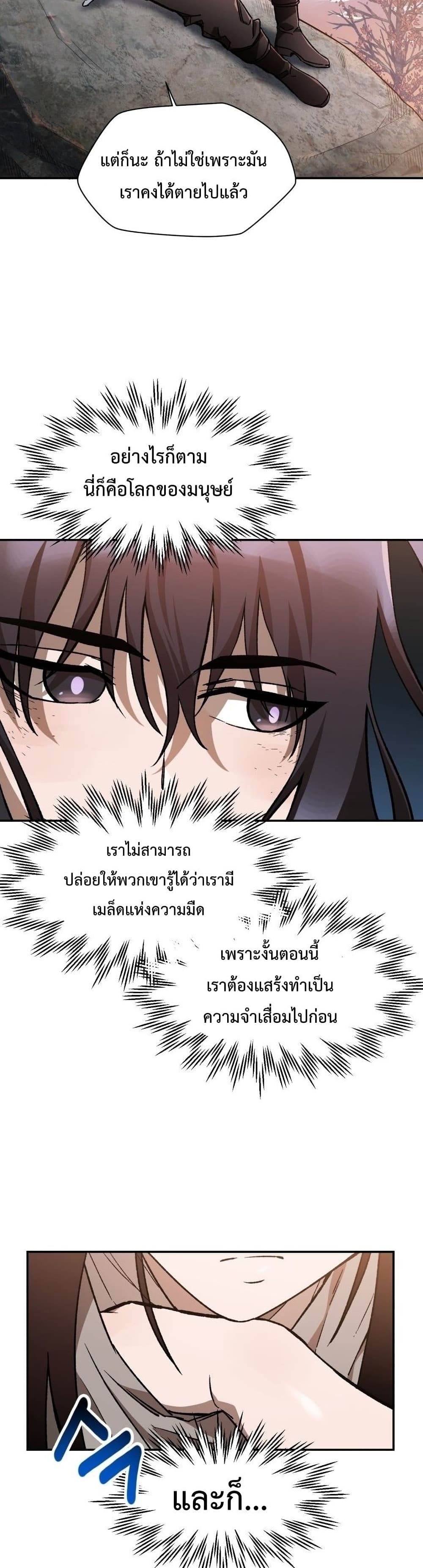 Helmut: The Forsaken Child ตอนที่ 10 page 31