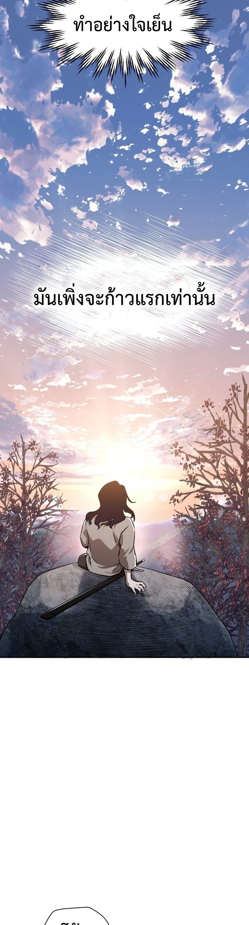 Helmut: The Forsaken Child ตอนที่ 10 page 33