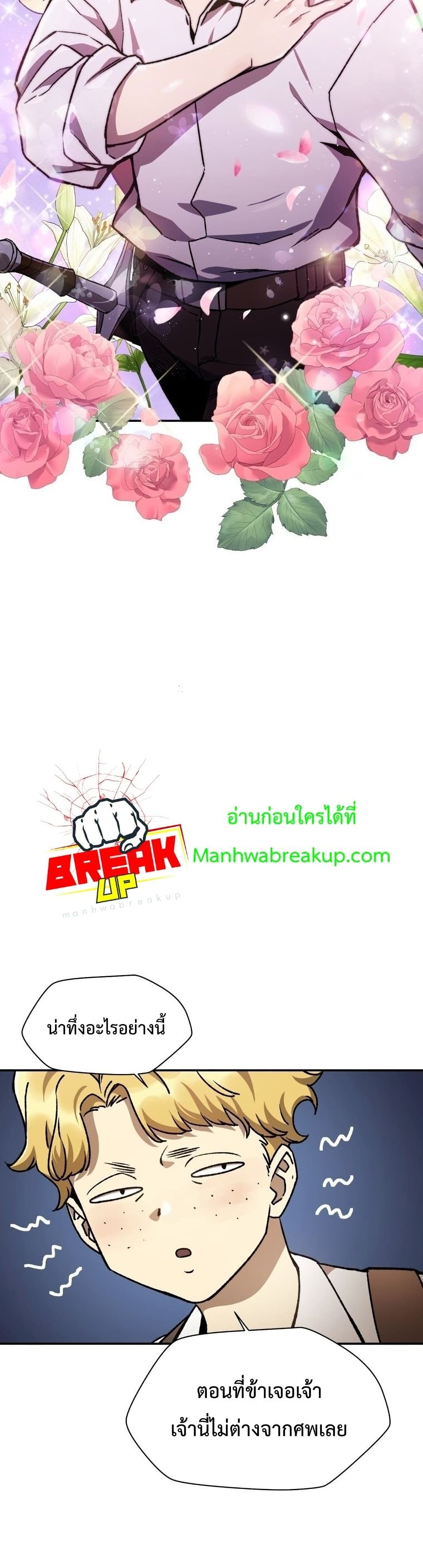 Helmut: The Forsaken Child ตอนที่ 10 page 35