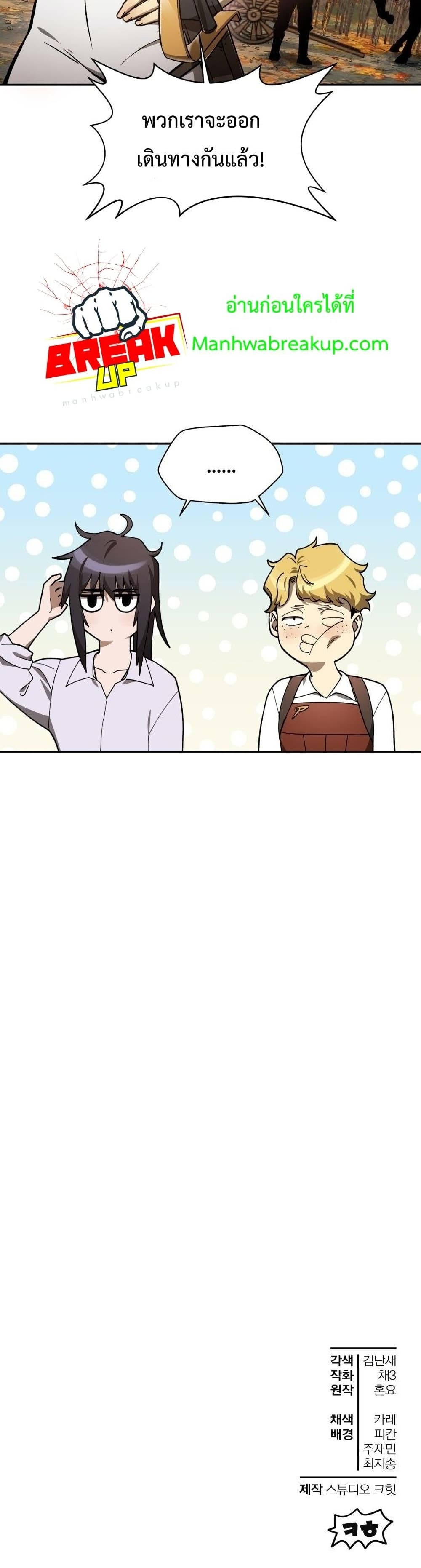 Helmut: The Forsaken Child ตอนที่ 10 page 40