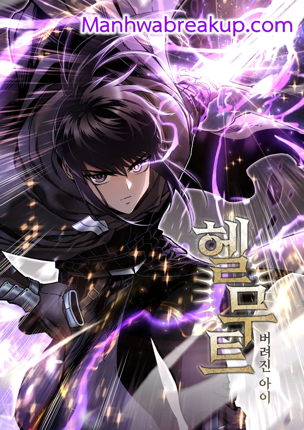 Helmut: The Forsaken Child ตอนที่ 11 page 0