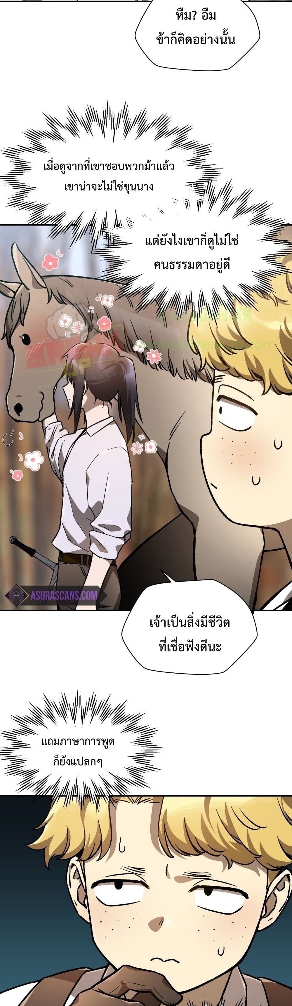 Helmut: The Forsaken Child ตอนที่ 11 page 3