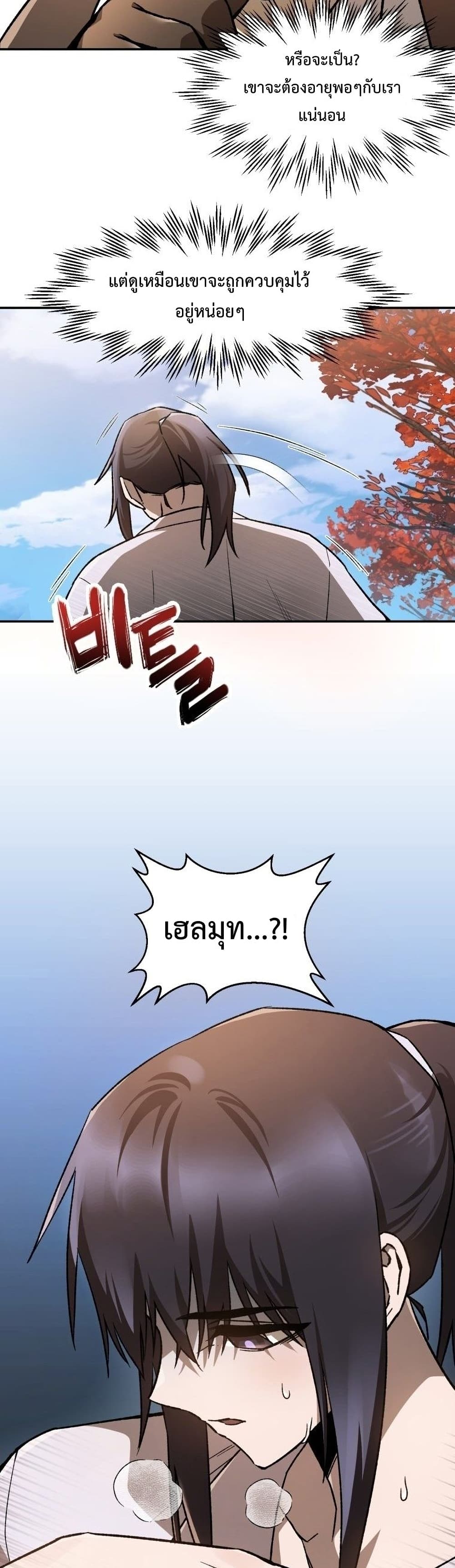 Helmut: The Forsaken Child ตอนที่ 11 page 4